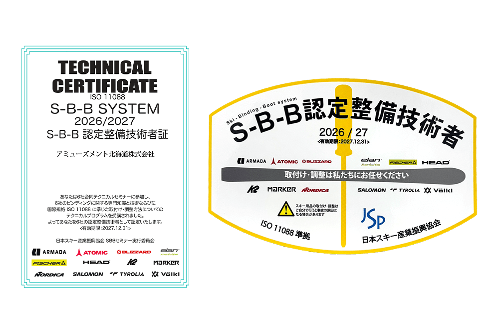 S-B-B認定整備技術者証