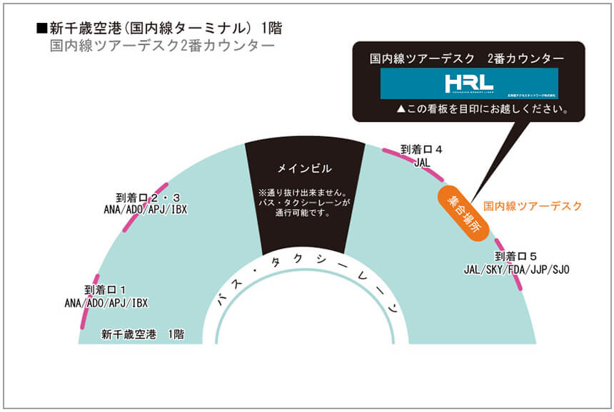 新千歳空港国内線バス集合場所