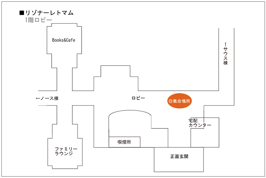 リゾナーレトマムバス集合場所